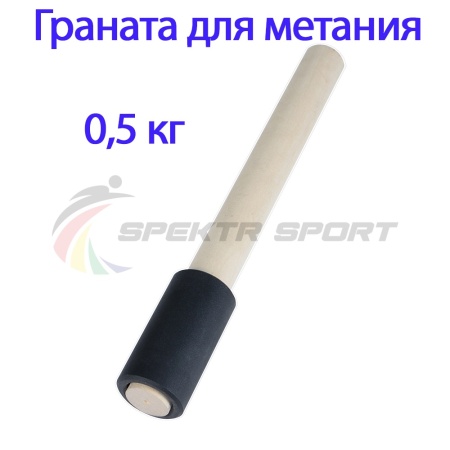 Купить Граната для метания тренировочная 0,5 кг в Волгодонске 