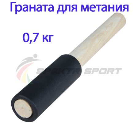 Купить Граната для метания тренировочная 0,7 кг в Волгодонске 